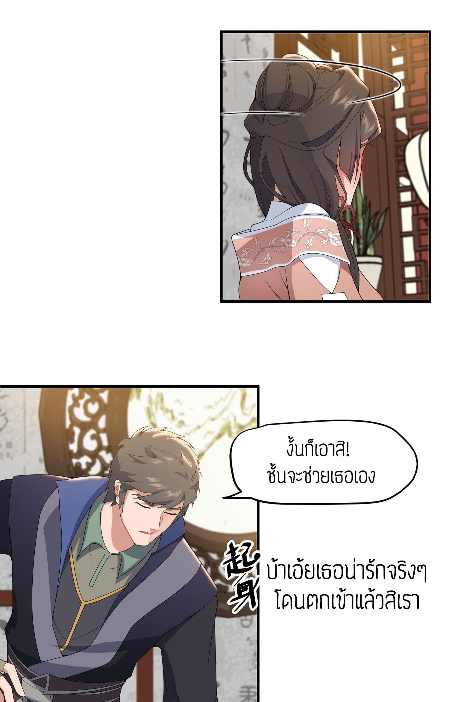 Super Warrior in Another World ทหารเซียนไปหาเมียที่ต่างโลก 18-18