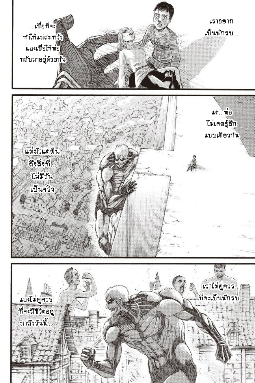 Attack on Titan 96-ประตูแห่งความหวัง