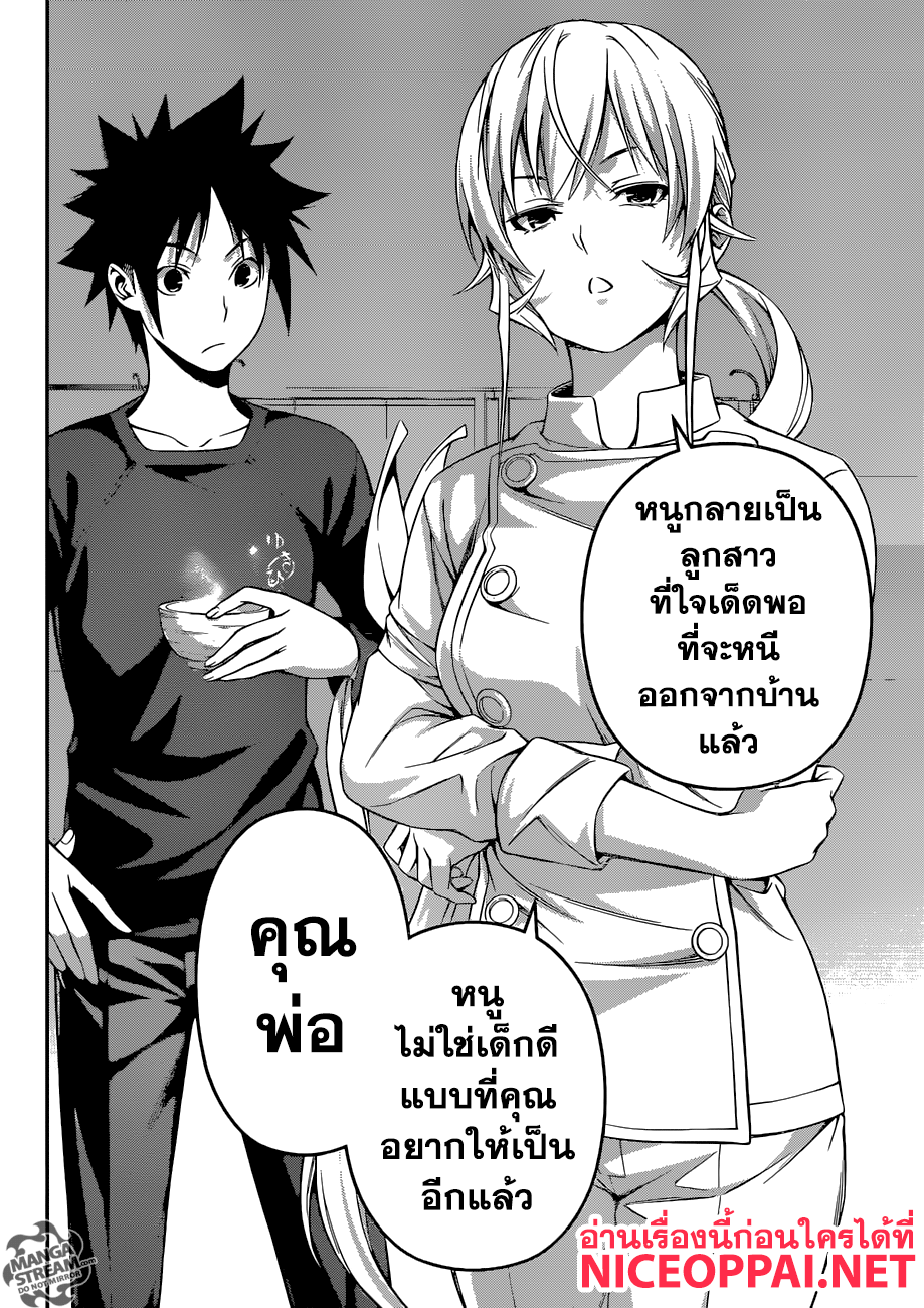 Shokugeki no Soma 253-อาหารที่แท้จริง
