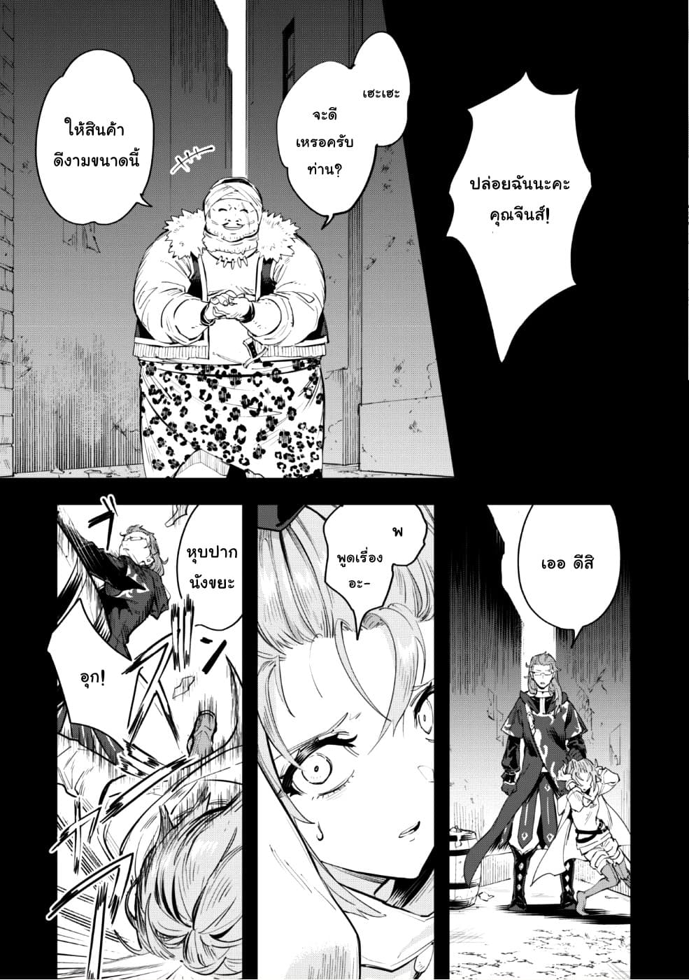 Do You Think Someone Like You Could Defeat the Demon Lord? 1-คำอวยพรของคำสาป