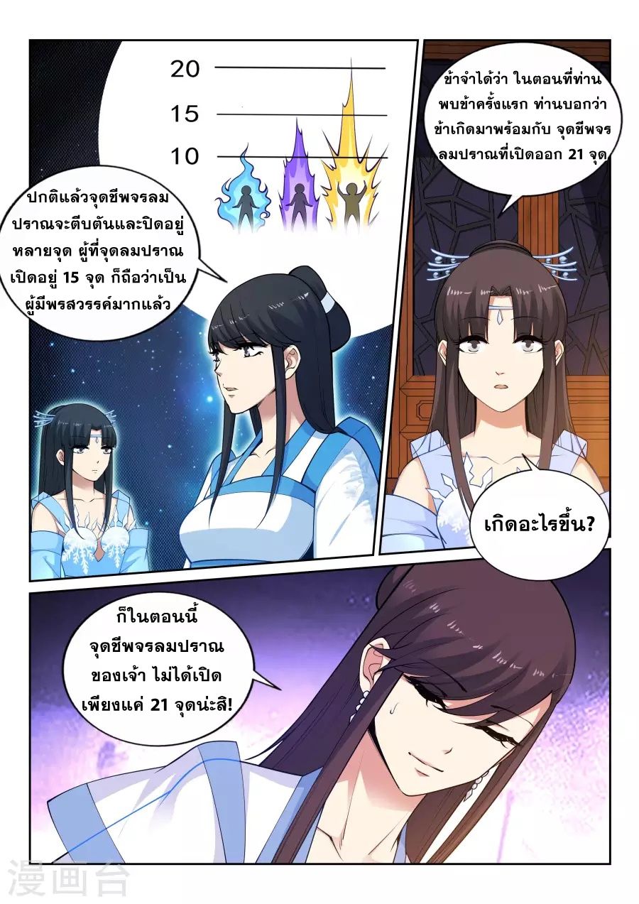 Against the Gods อสูรพลิกฟ้า 29-29