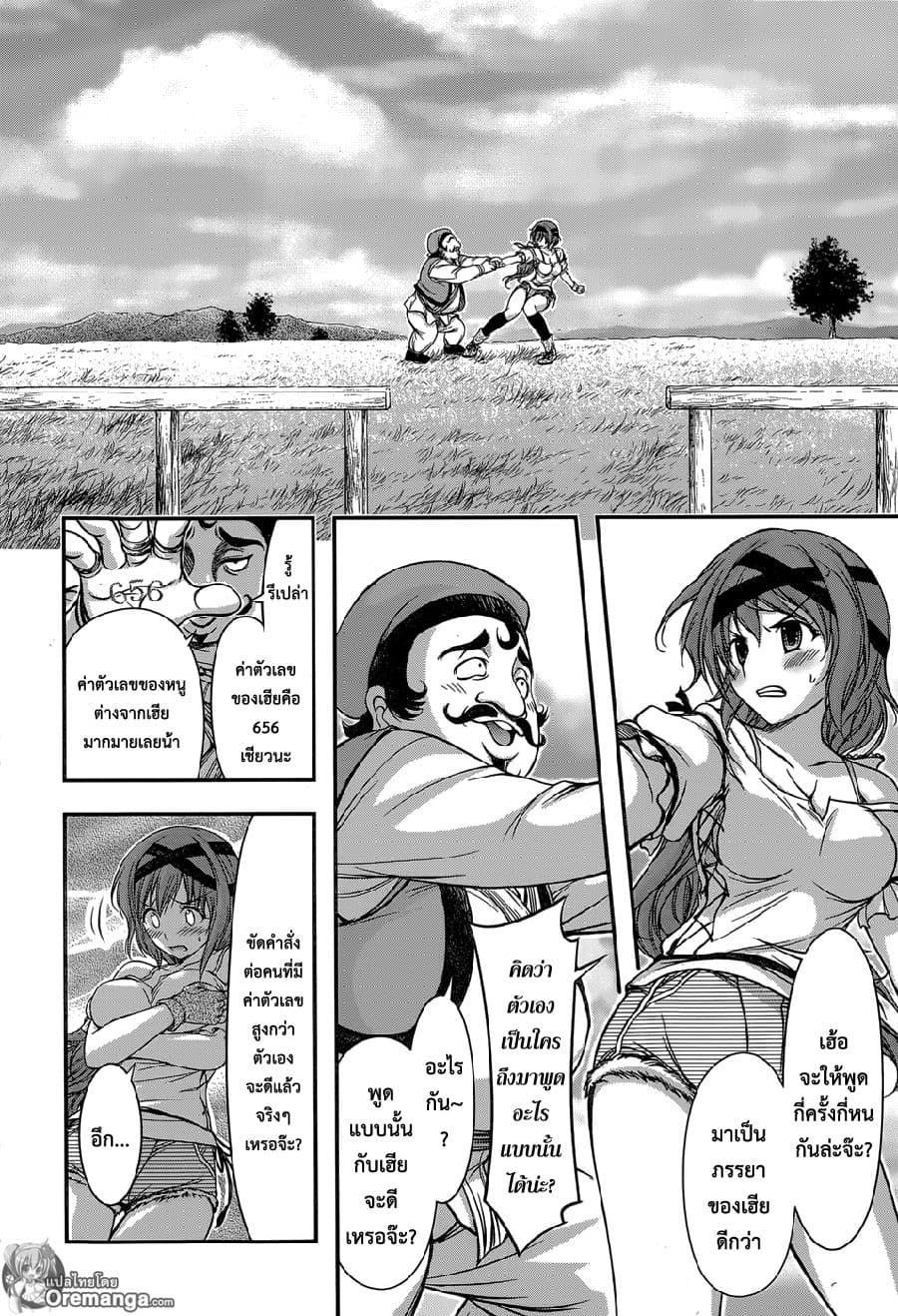 Plunderer 6-ลางสังหรณ์