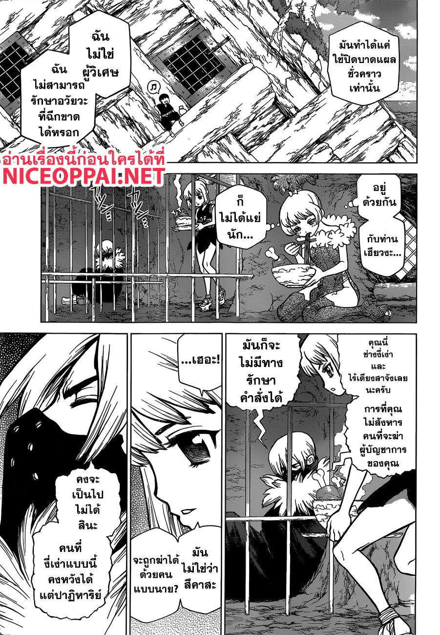 Dr.Stone 82-Epilogue of Stone Wars (ตอนสุดท้ายของบทที่ 2)