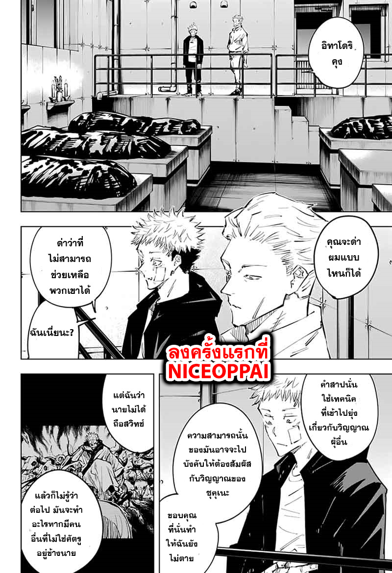 Jujutsu Kaisen มหาเวทย์ผนึกมาร 31-พรุ่งนี้ เจอกันใหม่