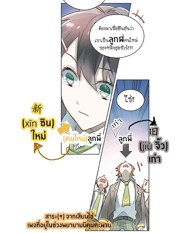 The Tyrant Falls in Love ลูกพี่ขาใหญ่อยากมีรักใสใสกับหนุ่มเด็กเรียน 4-ลูกพี่กับเด็กเรียน