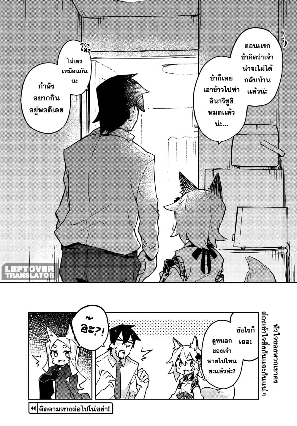 Sewayaki Kitsune no Senko-san เซ็นโกะซังเทพจิ้งจอกจอมป่วน 15-ทางกลับบ้าน