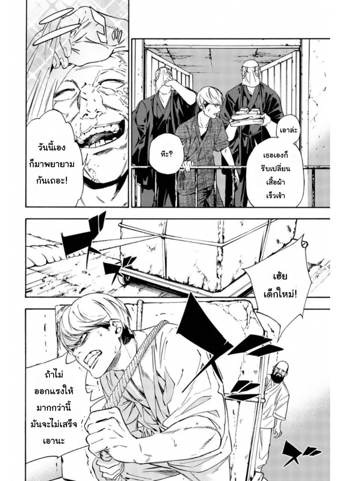 Zetsubou no Rakuen สรวงสวรรค์แห่งความสิ้นหวัง 2-2