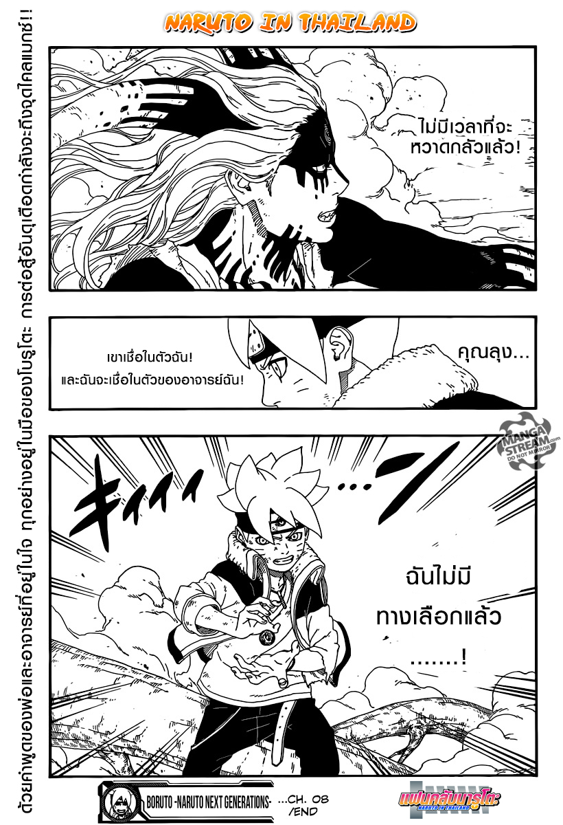 Boruto 8-นายต้องทำ