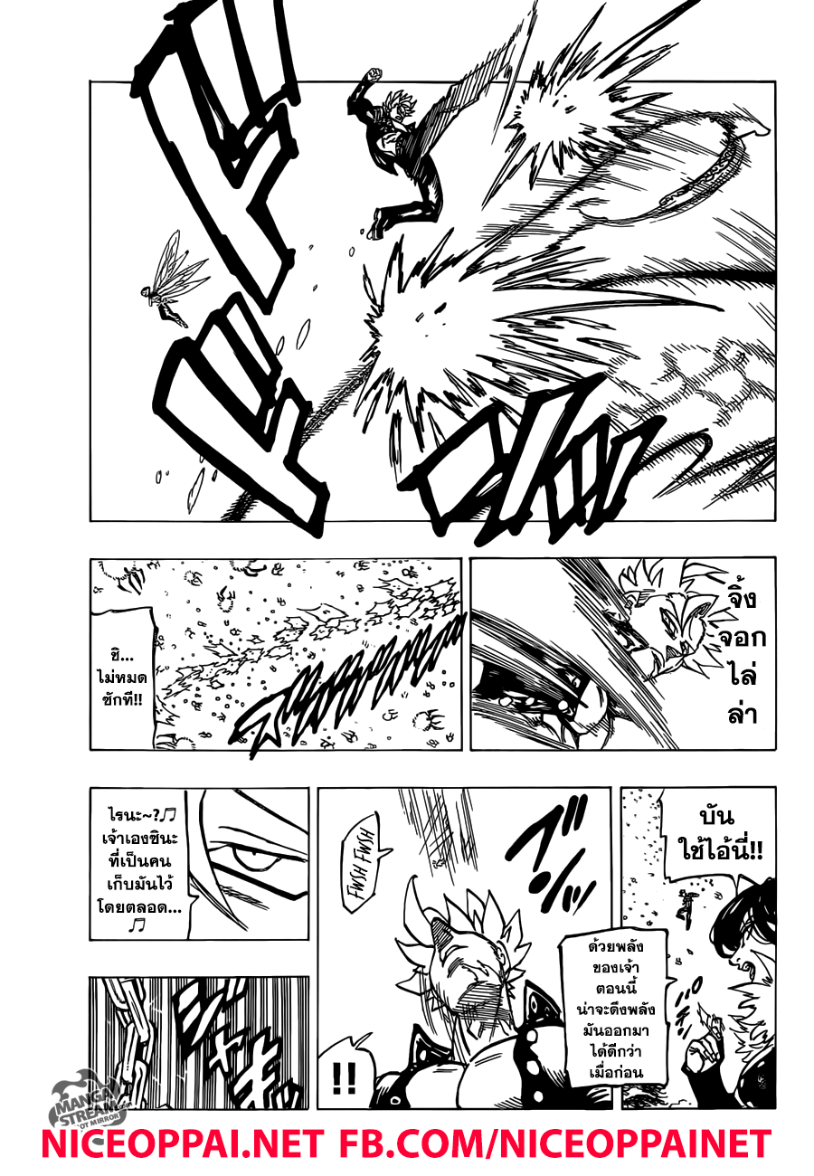 Nanatsu no Taizai 315-ศึกสุดท้าย