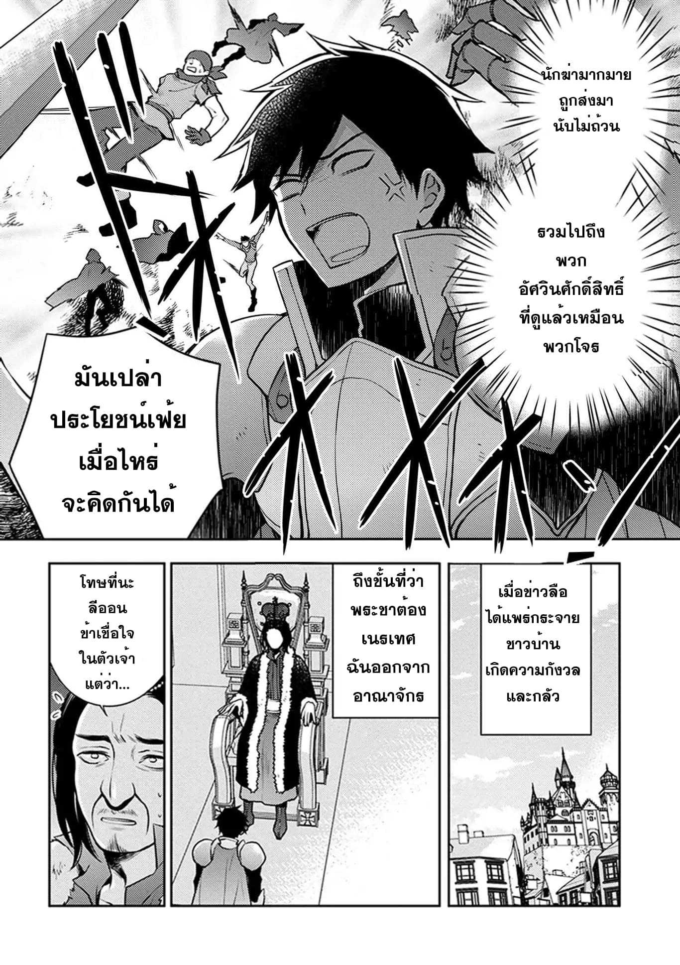 Yuusha, Yamemasu ผมน่ะเลิกเป็นผู้กล้าแล้วครับ 2-2