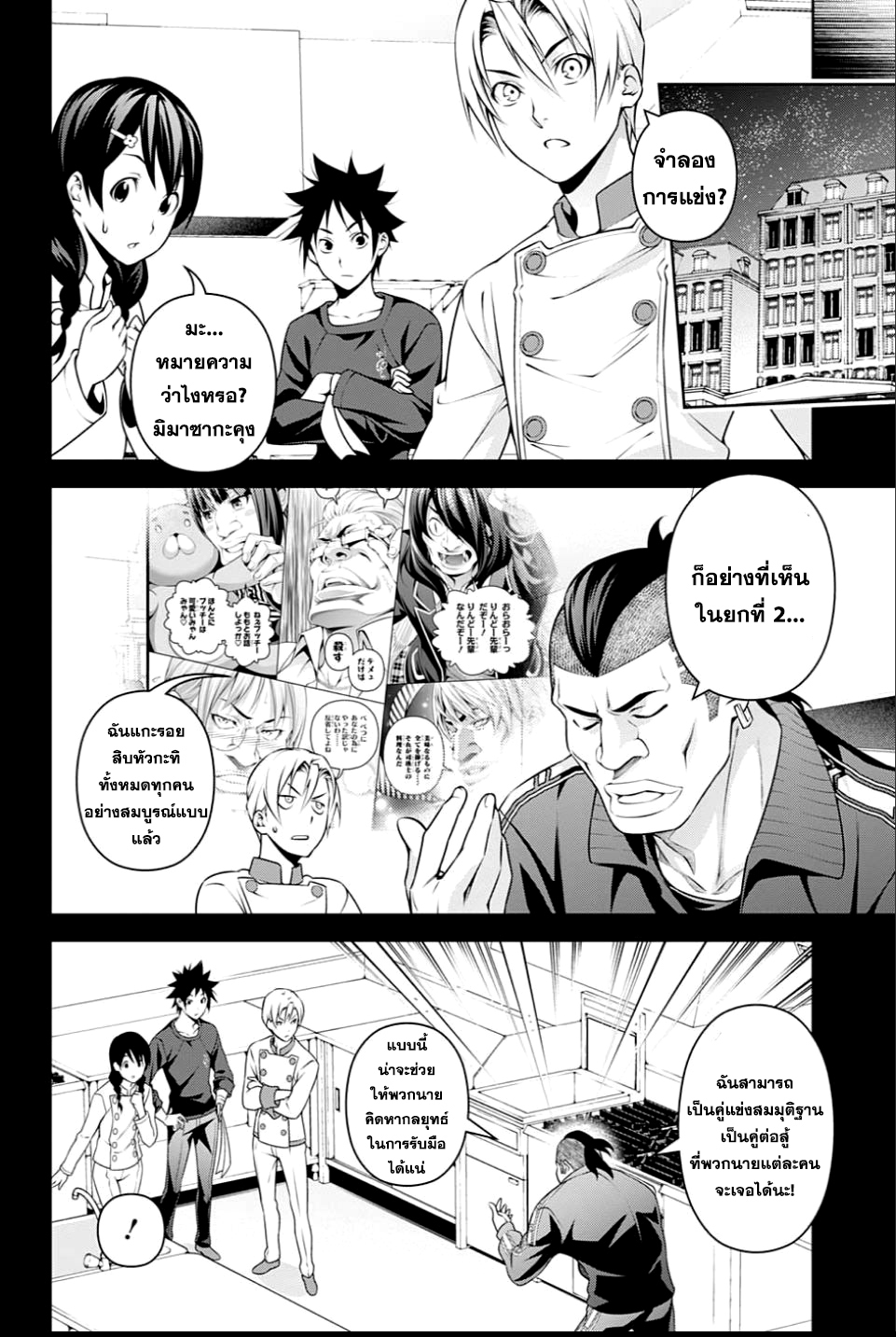 Shokugeki no Soma 243-เจ้าเด็กปี 1
