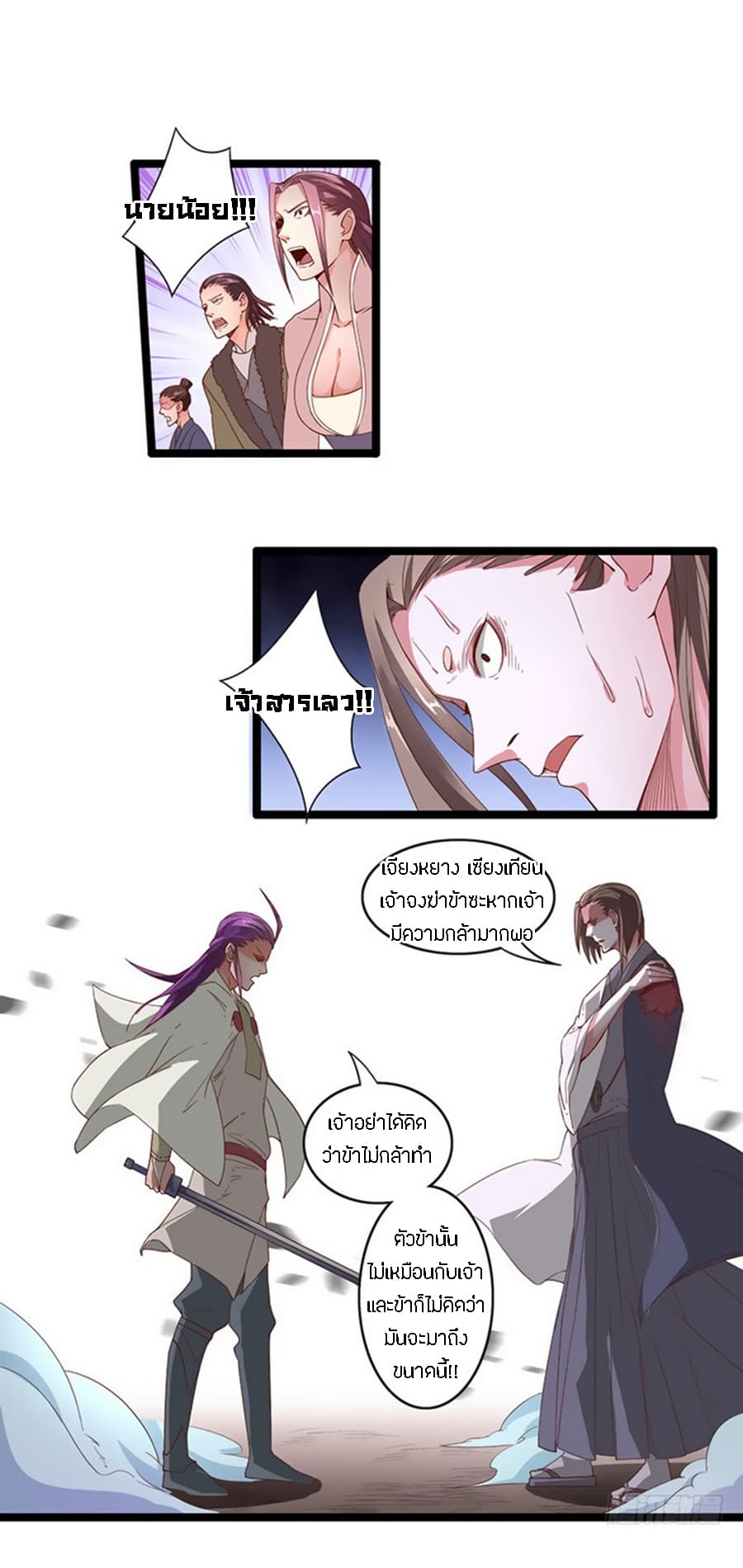 Chaotic Sword God เทพกระบี่มรณะ 27-27