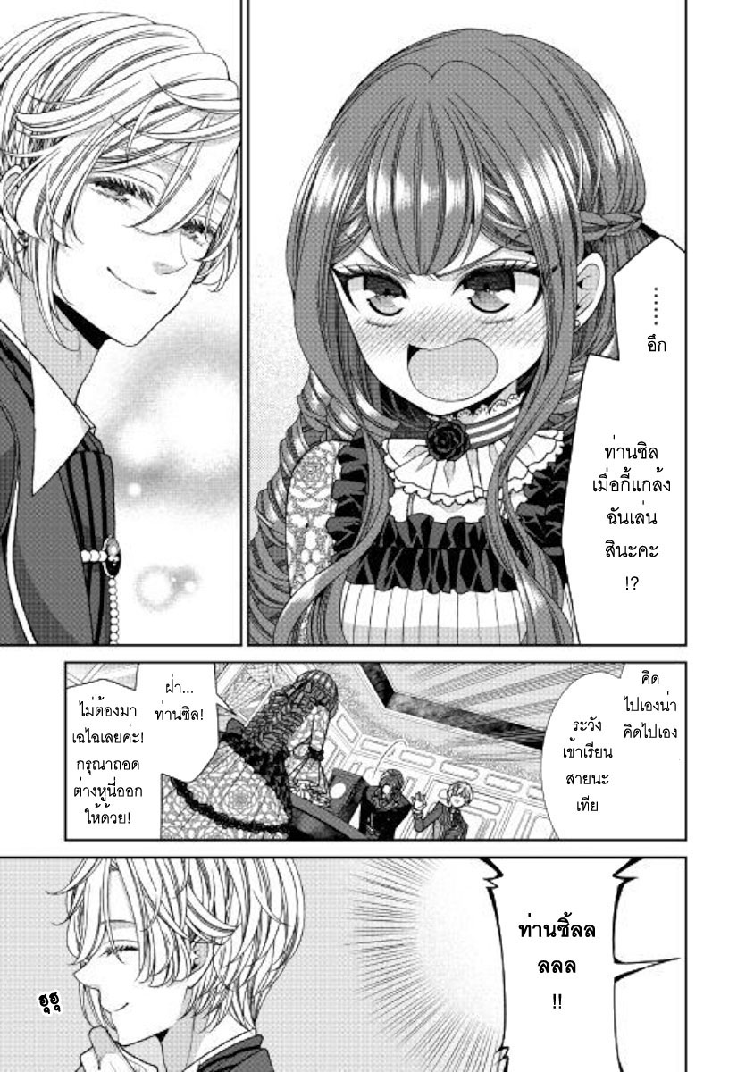 Jishou Akuyaku Reijou na Konyakusha no Kansatsu Kiroku บันทึกสังเกตการณ์คุณคู่หมั้นผู้ประกาศตัวเป็นนางร้าย 10-10
