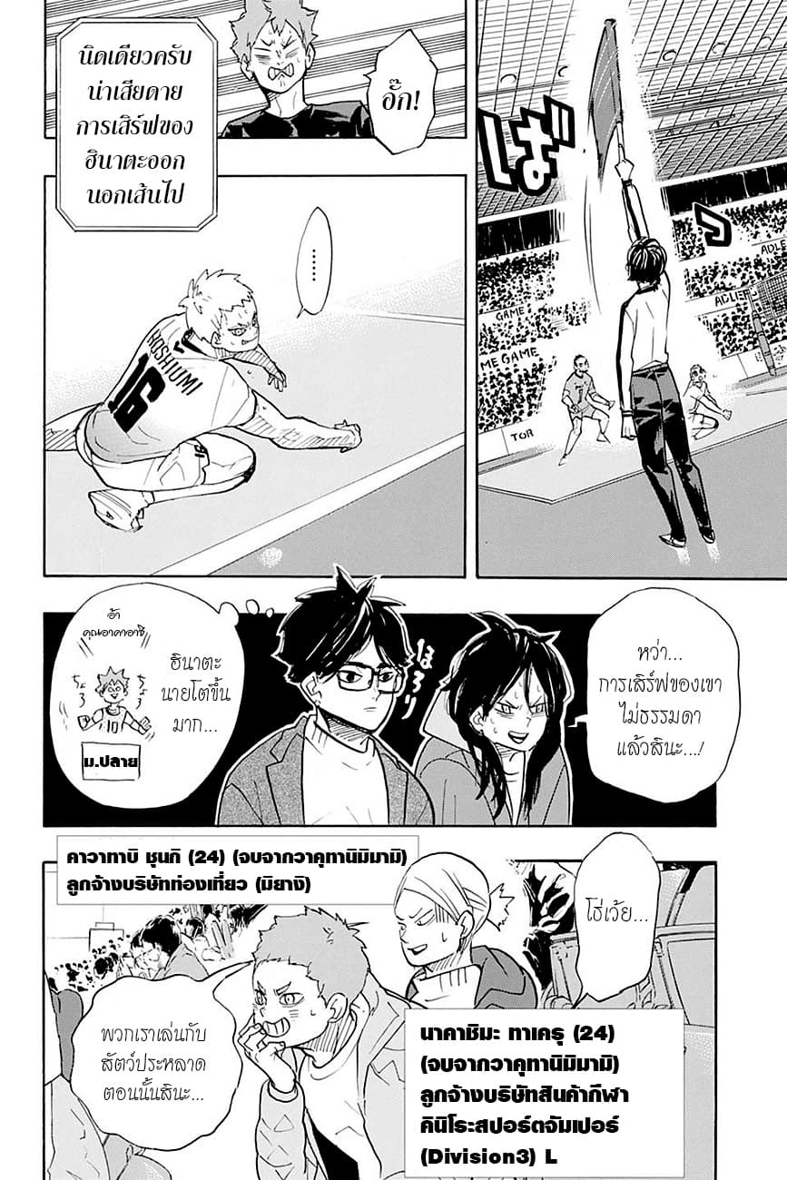 Haikyuu!! 383-ซูเปอร์สตาร์