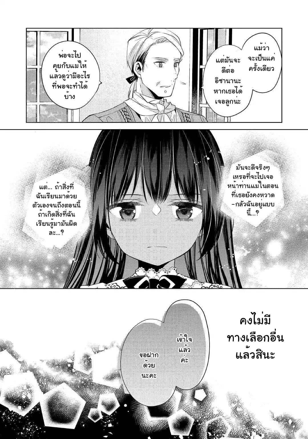 I'm Not a Villainess!! Just Because I Can Control Darkness Doesn't Mean I'm a Bad Person! 2-2
