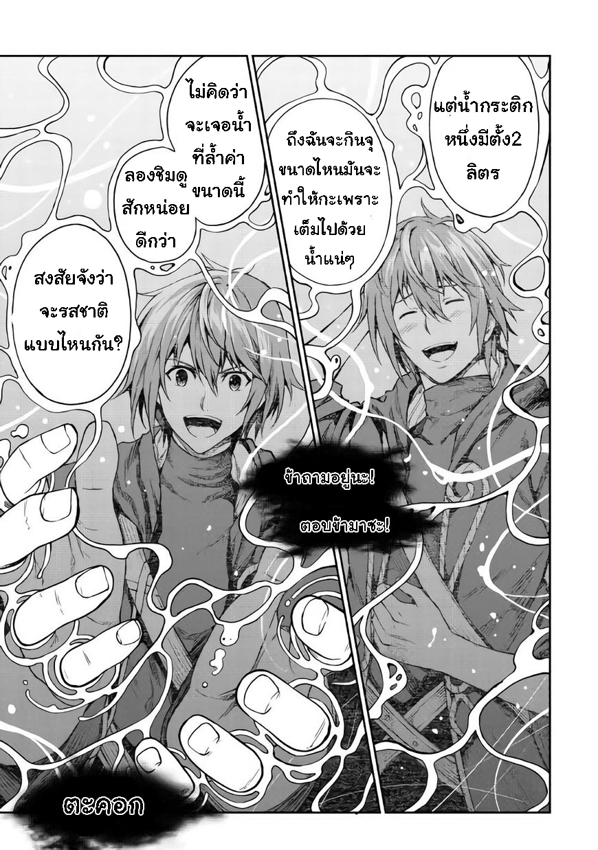 Souzai Saishuka no Isekai Ryokouki 6-6