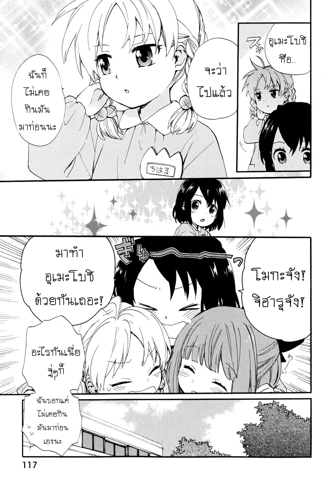 Roujoteki Shoujo Hinata-chan คุณยายฮินาตะจัง 7-ร่วมกันทำผลพลับ