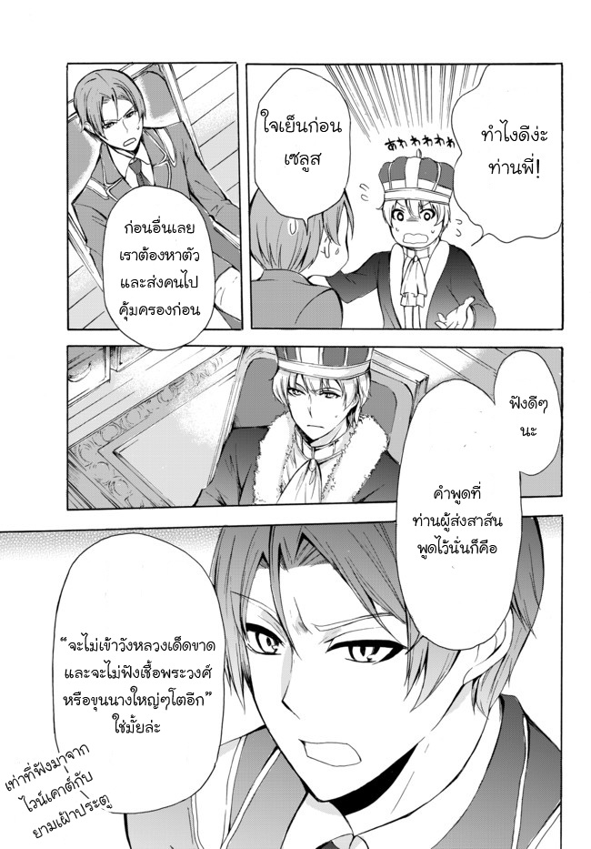 Potion Tanomi de Ikinobimasu! 14-ผู้ส่งสาส์น III