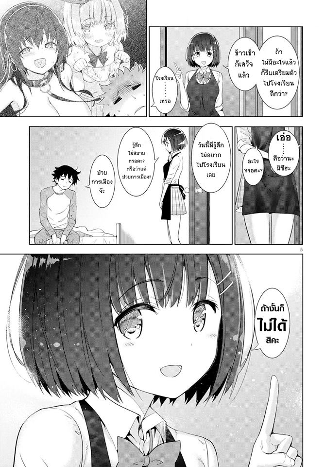 Kawaiikereba Hentai demo Suki ni Natte Kuremasu ka? 8-8
