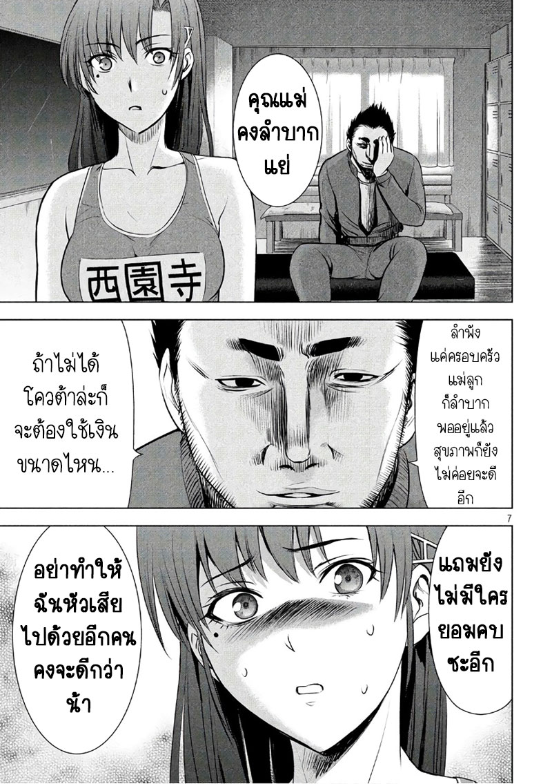 Satanophany 52-ก้นเหว