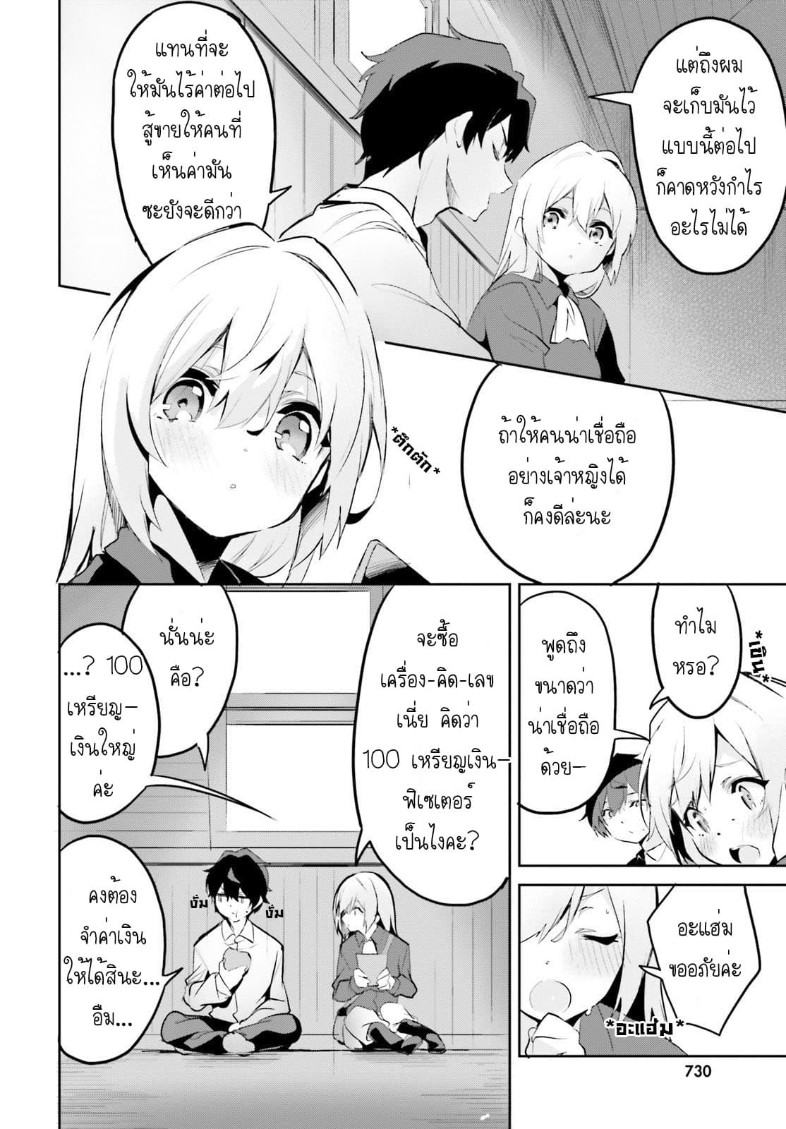 Suuji de Sukuu! Jakushou Kokka 2.1-2.1