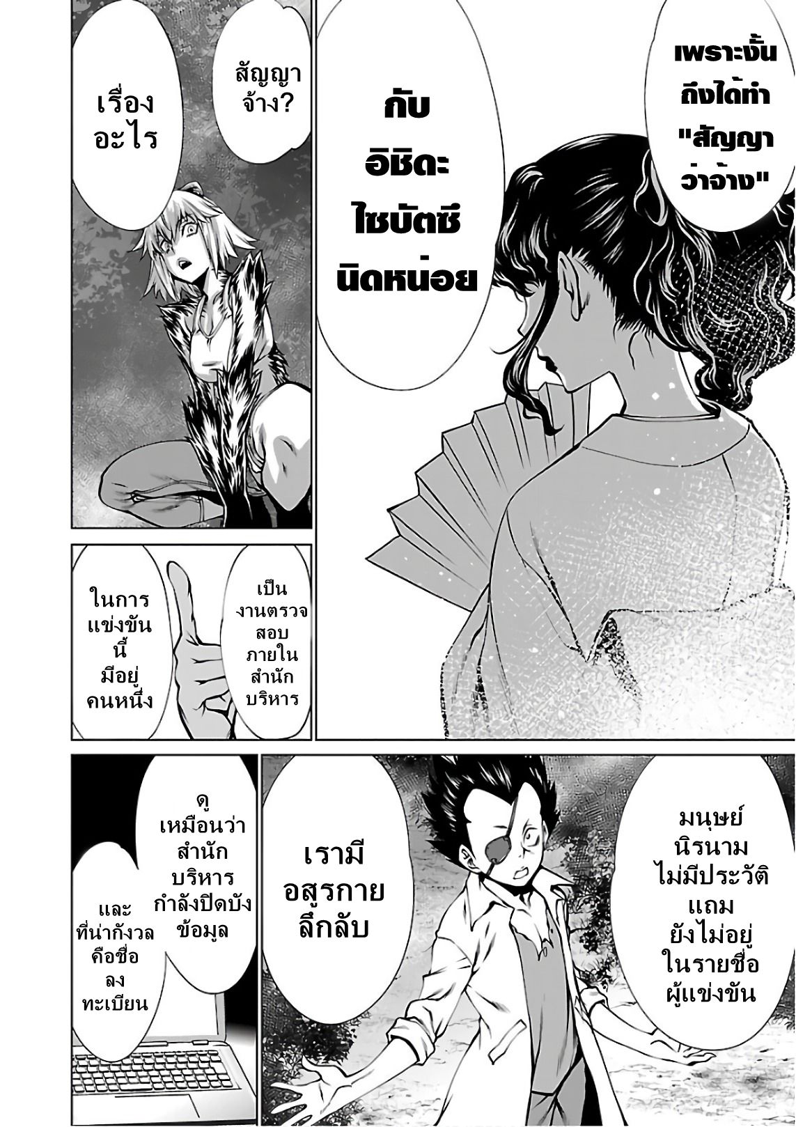 Killing Bites เขี้ยวพิฆาตพันธุ์ผสม 54-น่าจะตายกันทั้งหมด