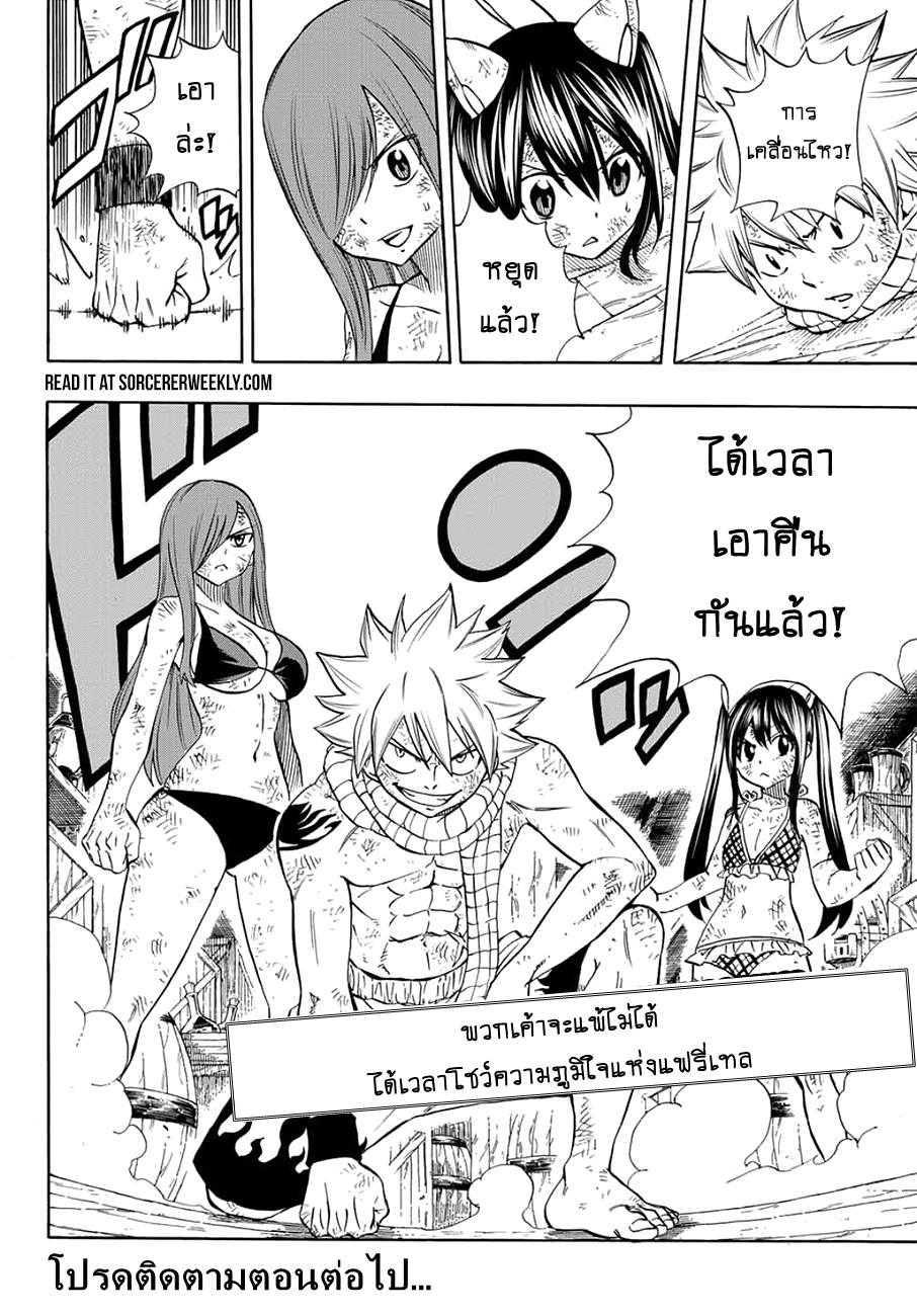 Fairy Tail: 100 Years Quest 13-การพบกันแห่งโชคชะตาบนน้ำ