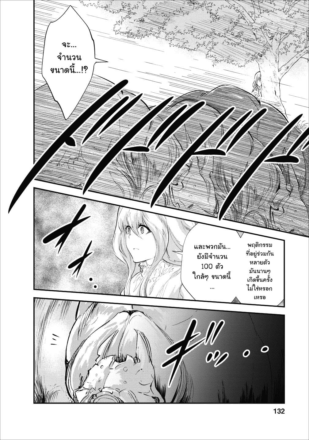 Monster no Goshujin-sama สุดสายใยสไลม์ยอดรัก 20-20