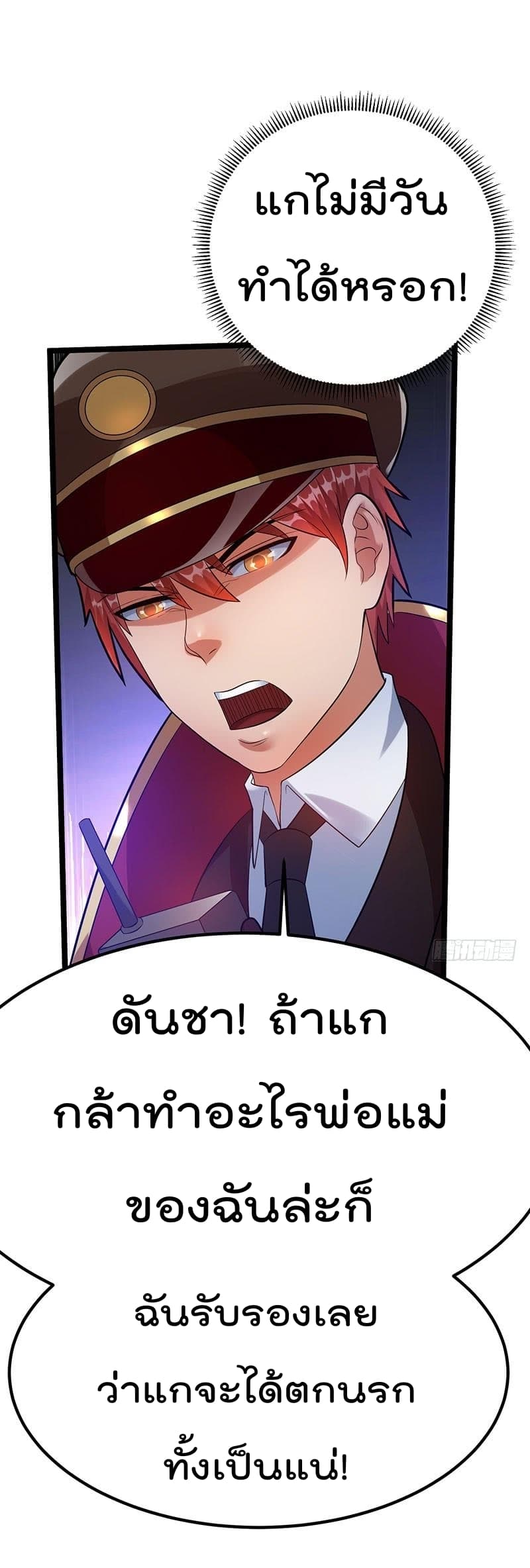 Immortal King of City ราชาอมตะแห่งนคร 36-36
