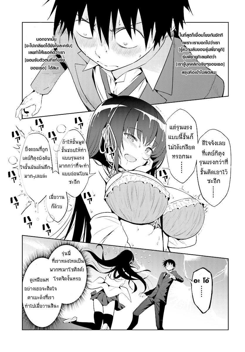 Kawaiikereba Hentai demo Suki ni Natte Kuremasu ka? 6-6