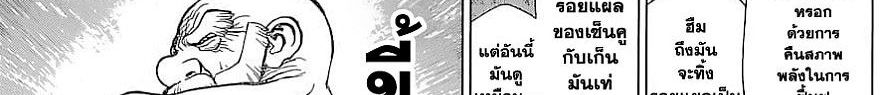 Dr.Stone 119-Science Soldiers