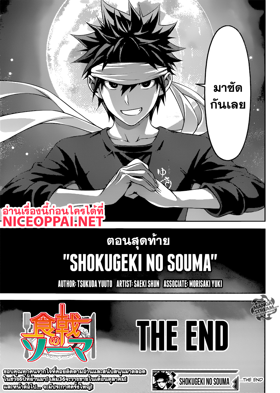 Shokugeki no Soma 315-Shokugeki no Soma (ตอนจบ)