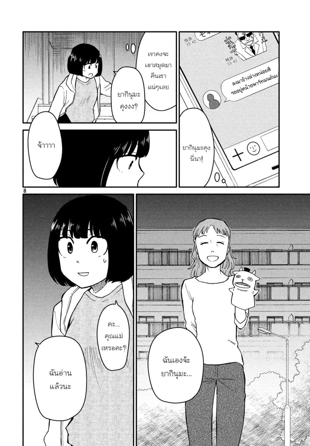 Oogami-san, Dadamore desu 25-ช่อดอกไม้สีเหลืองแห่งความสุข ~ตระกูลยากินุมะ~