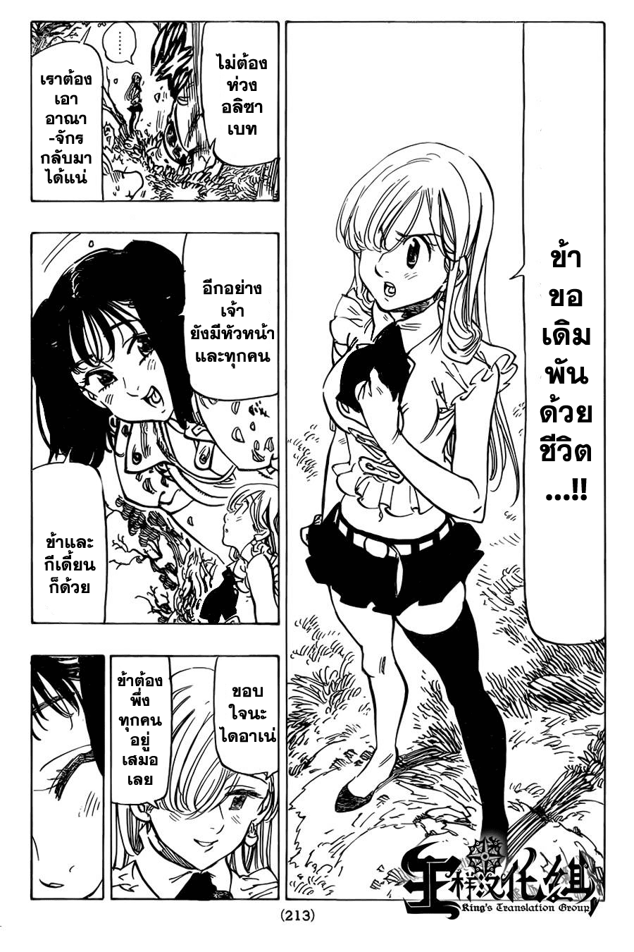 Nanatsu no Taizai 51-51