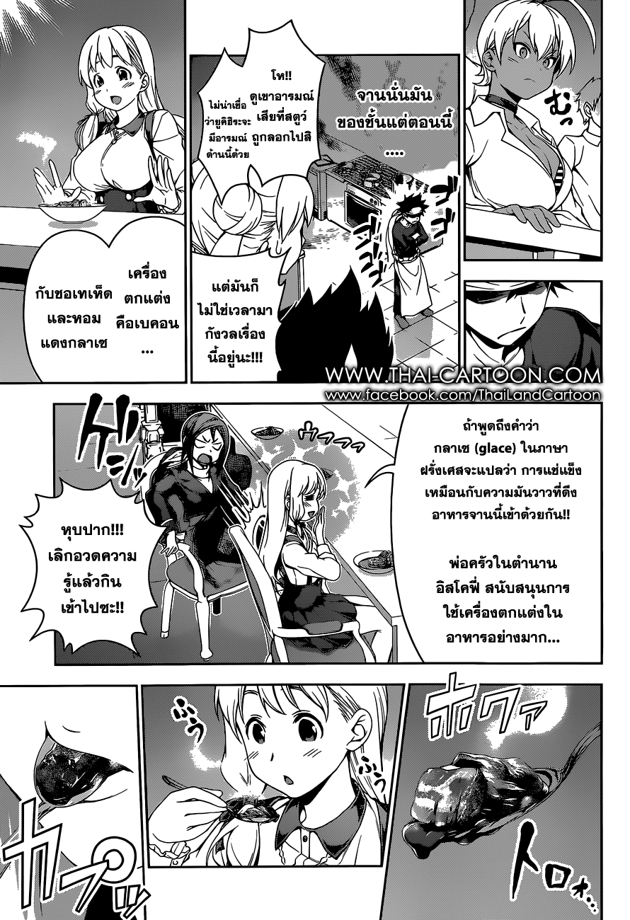 Shokugeki no Soma 87-แผนการลับ