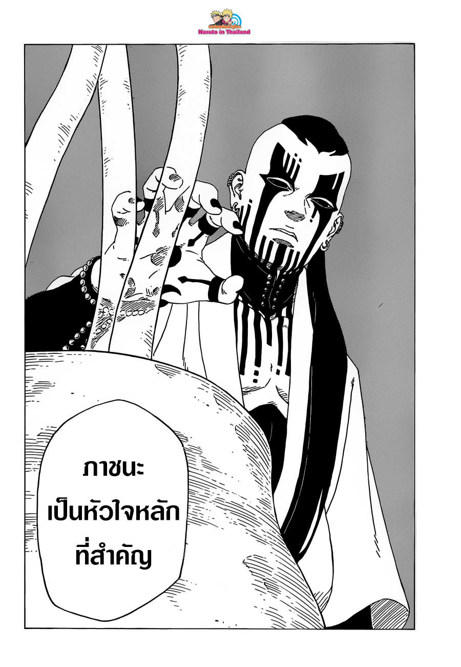 Boruto 27-การเจรจาล้มเหลว
