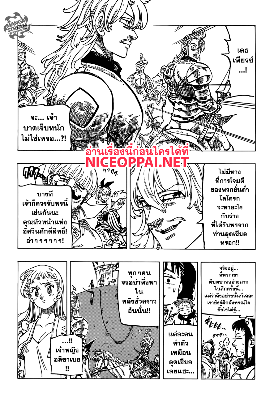 Nanatsu no Taizai 261-แมวที่หลงทาง