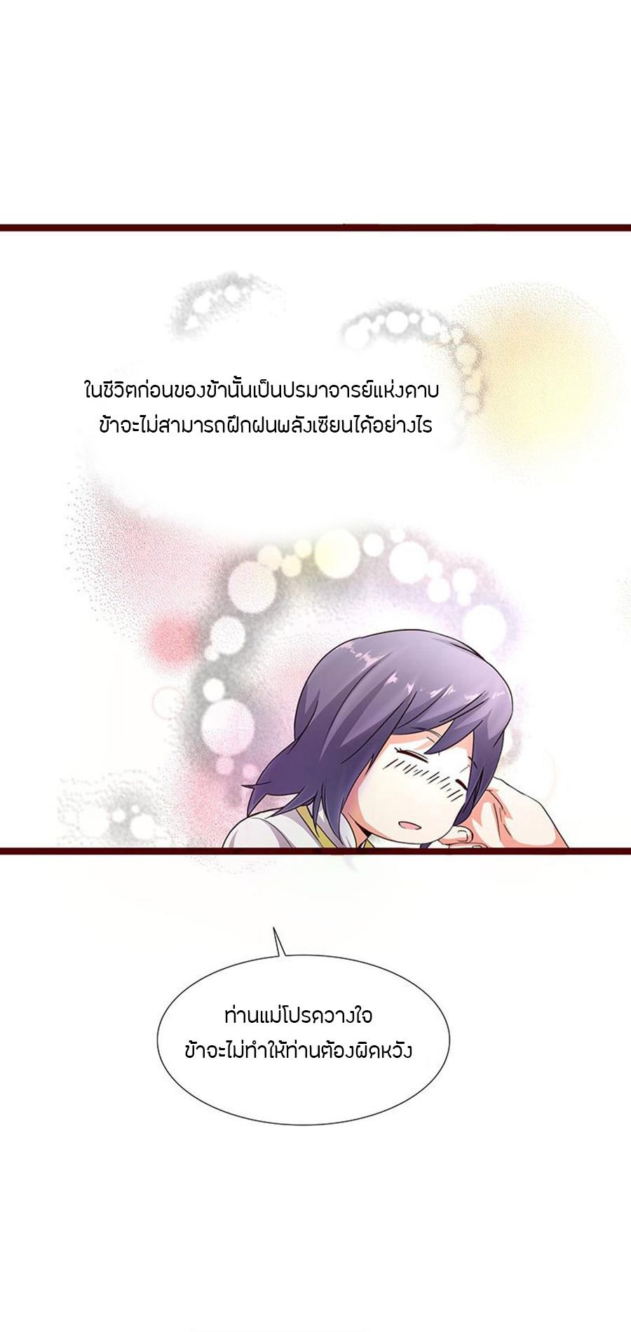 Chaotic Sword God เทพกระบี่มรณะ 2-2