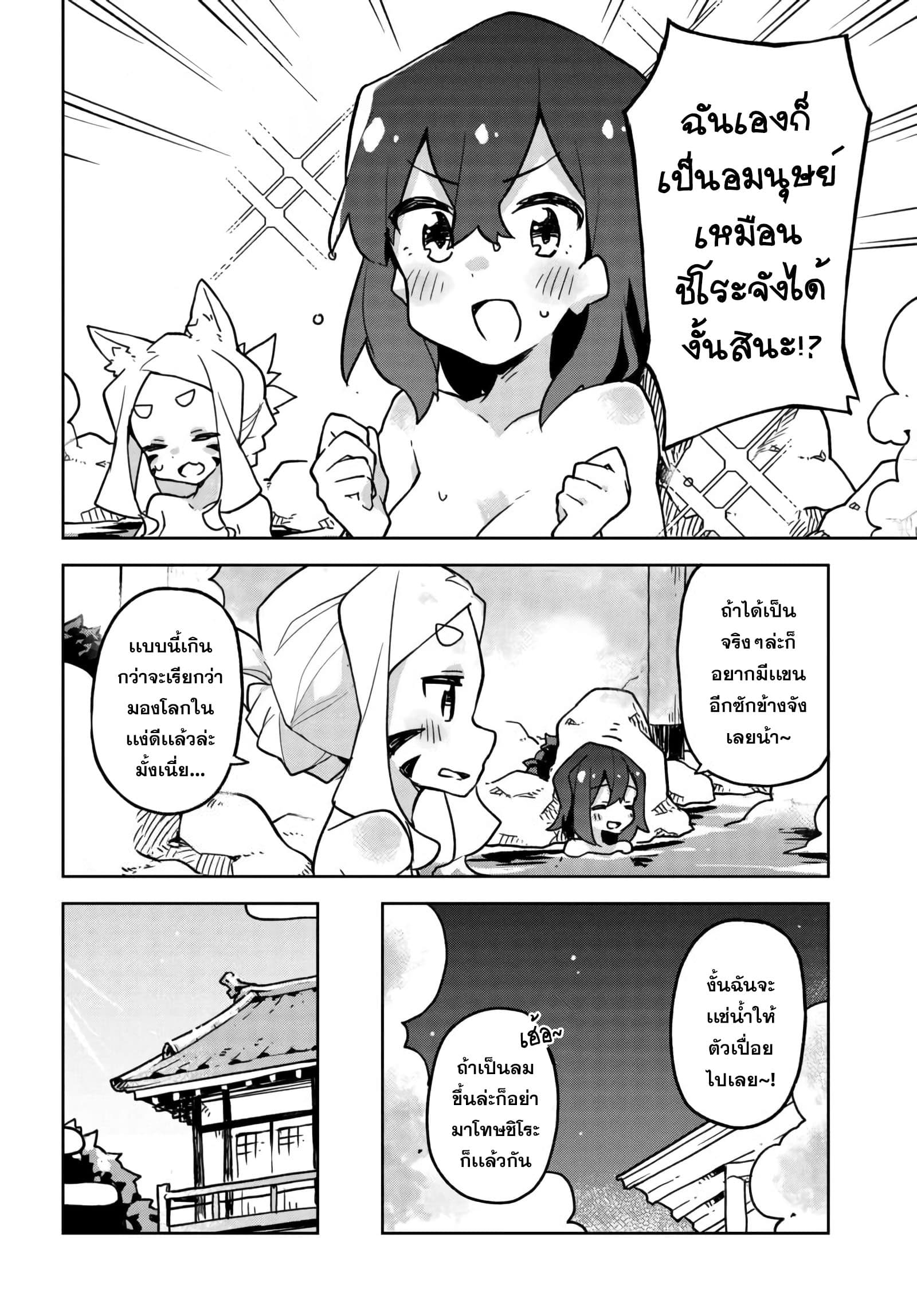 Sewayaki Kitsune no Senko-san เซ็นโกะซังเทพจิ้งจอกจอมป่วน 37-พักผ่อน