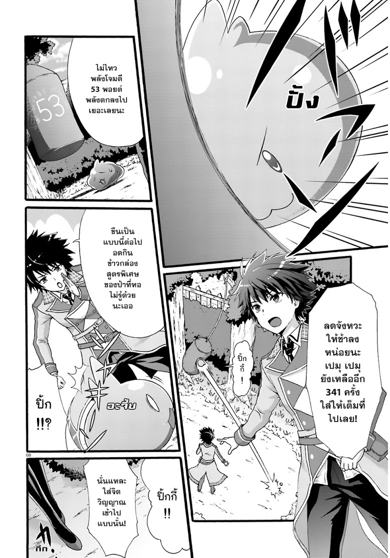 Dekisokonai no Monster Trainer 1-สไลม์เทรนเนอร์