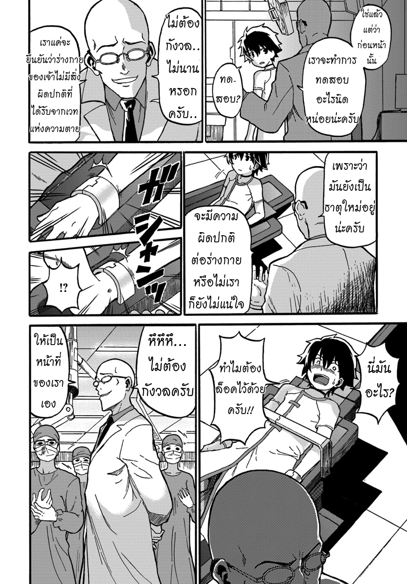 The Death Mage Who Doesn't Want a Fourth Time จอมเวทแห่งศาสตร์ความตาย ผู้ไม่อยากมีชีวิตที่สี่ 1-จุดจบครั้งที่หนึ่ง