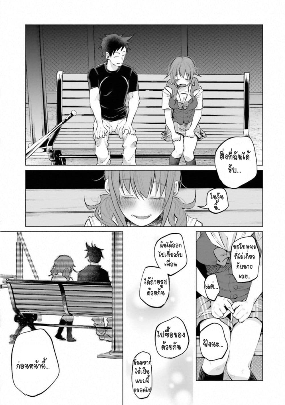 Kimi Ni Aisarete Itakatta เพราะว่ารักเธอมันเจ็บ 10-ความสัมพันธ์อย่างเพื่อน