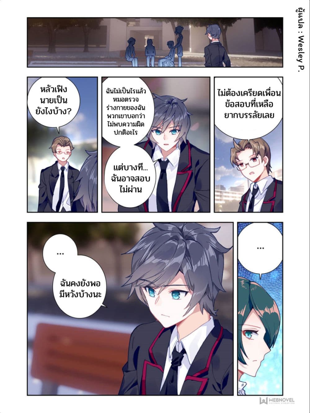 Swallowed Star ศึกล้างดวงดาว 3-3
