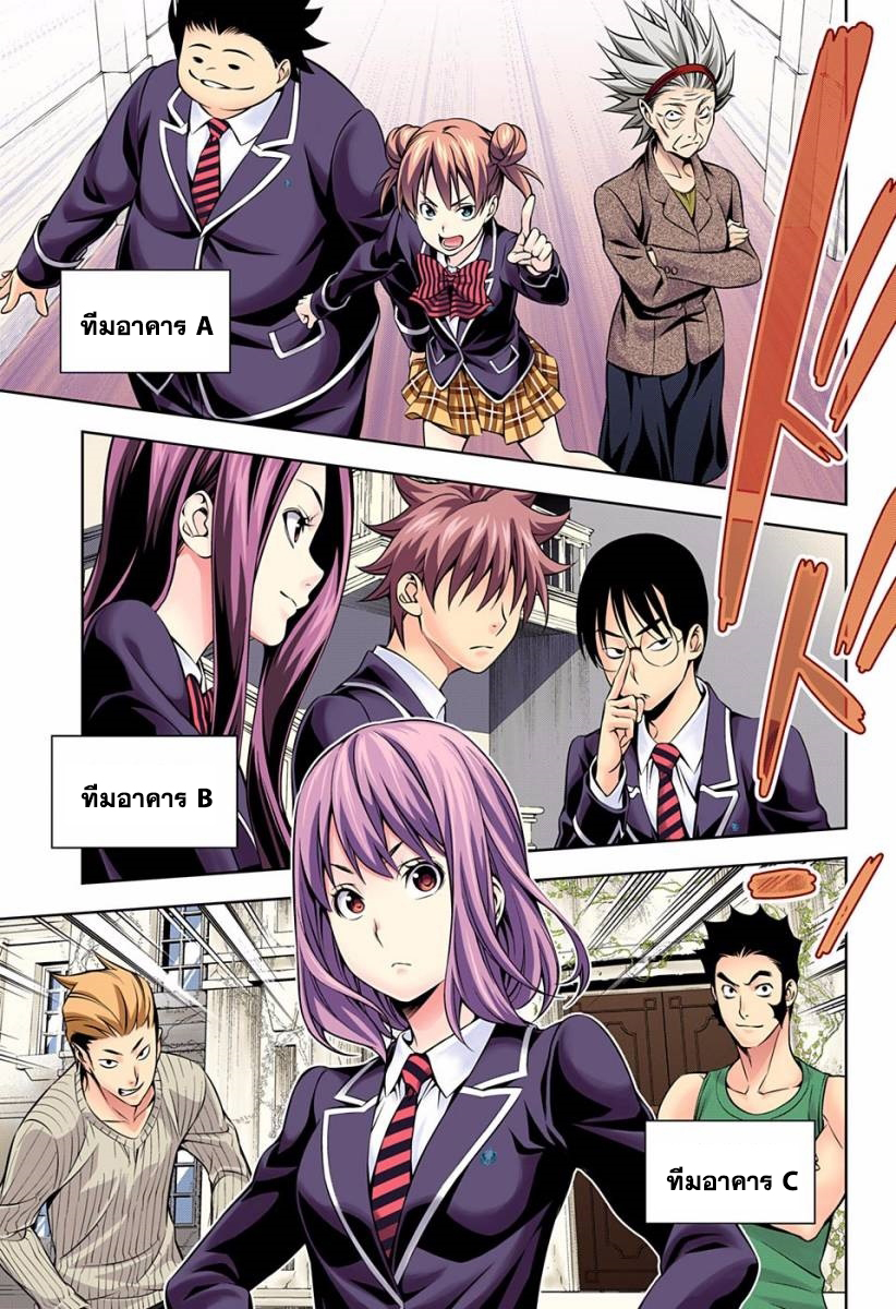 Shokugeki no Soma 152-การสำรวจ
