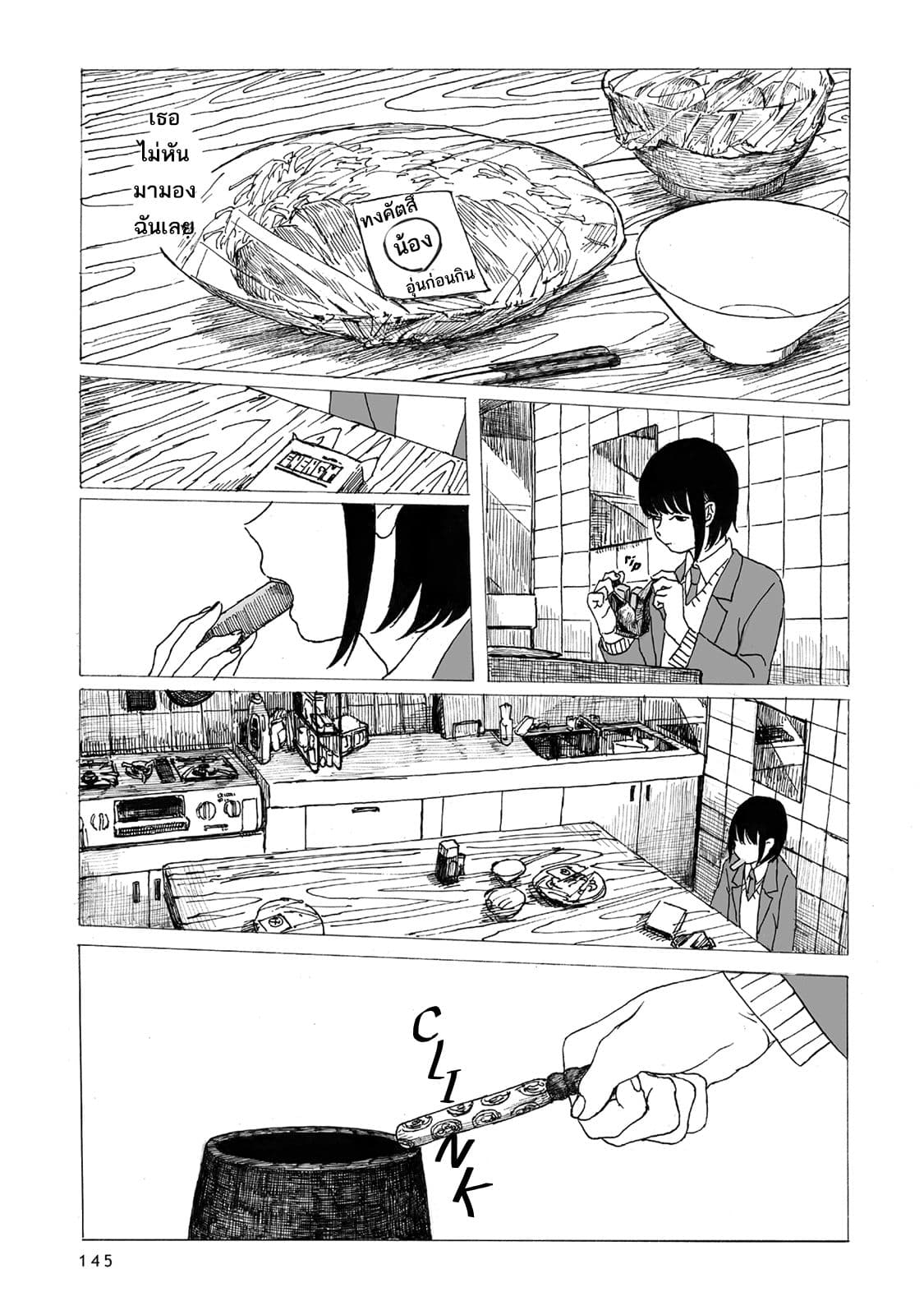 Kimi no Kureru Mazui Ame 5-5