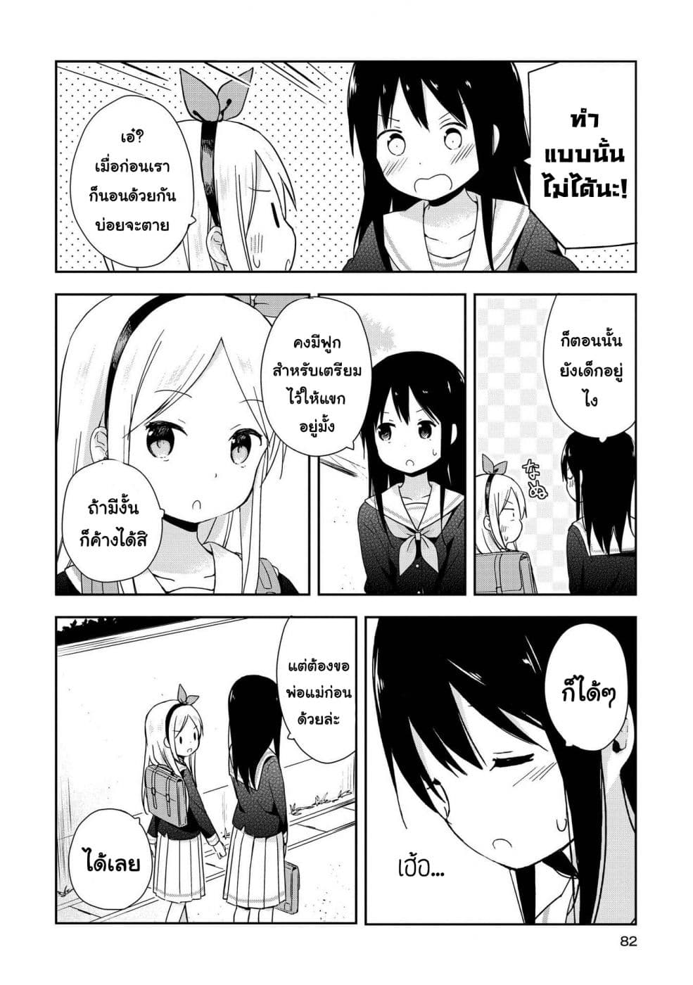 Mirai no Fu Fu Desu Kedo? 5-รู้สึกเหงา