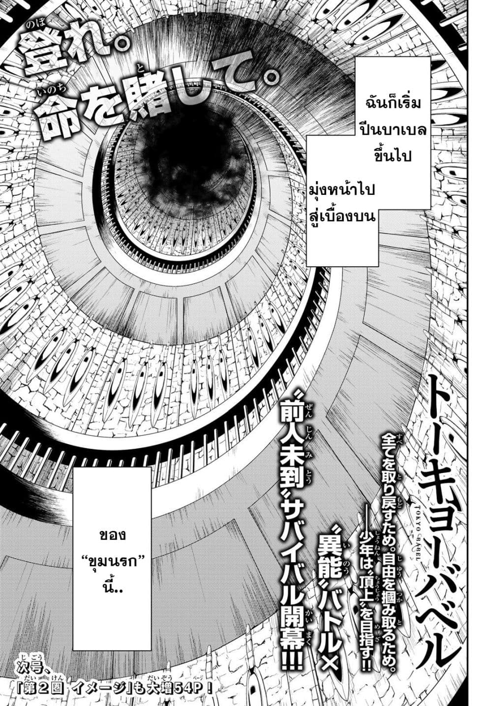 Tokyo Babel 1-1