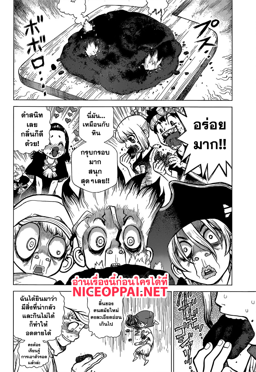 Dr.Stone 91-ถ้าไร้ซึ่งขนมปัง งั้นก็ทำมันจากข้าวสาลี