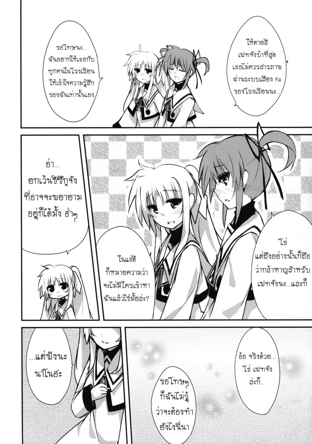 Mahou Shoujo Lyrical Nanoha dj : Present 1-1
