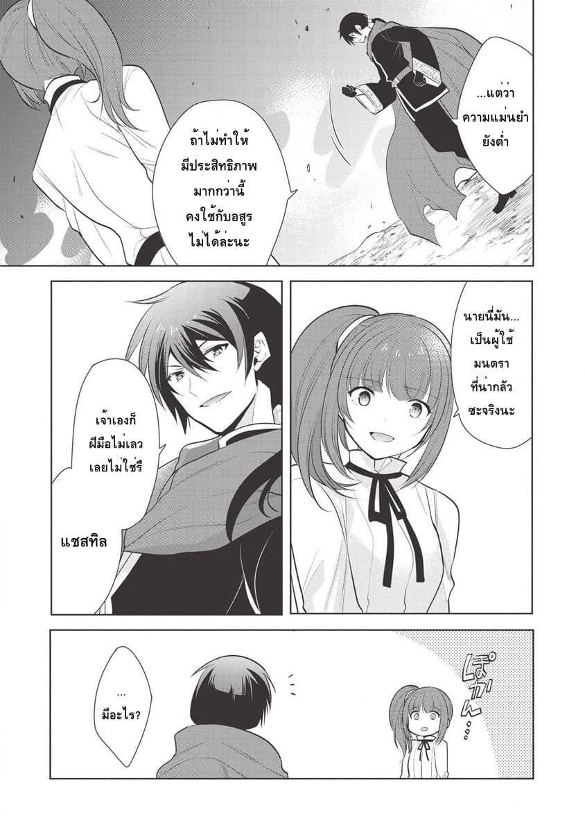 Maou no Ore ga Dorei Elf wo Yome ni Shitanda ga, Dou Medereba Ii? 23-ถึงยังไงก็ยังปราบอสูรปีศาจสมกับเป็นอัศวินศักดิ์สิทธิ์ (3)